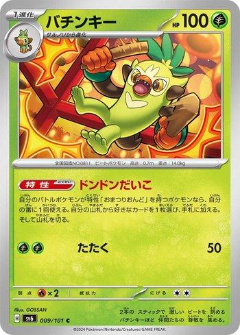 Thwackey (009/101) — Transformation Mask