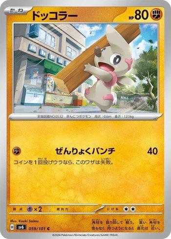Timburr (059/101) — Transformation Mask