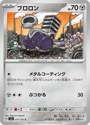 Varoom (077/101) — Transformation Mask