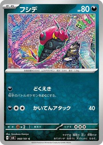 Venipede (068/101) — Transformation Mask
