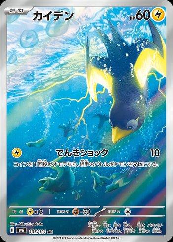 Wattrel (105/101) — Transformation Mask