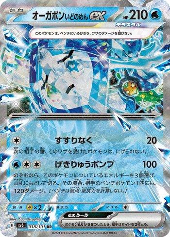 Wellspring Mask Ogerpon ex (038/101) — Transformation Mask
