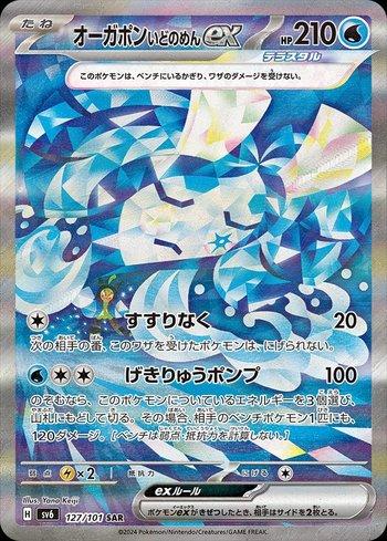 Wellspring Mask Ogerpon ex (127/101) — Transformation Mask