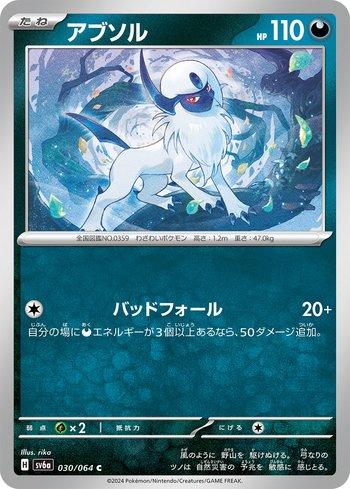 Absol (030JP/064)