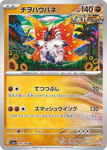 Asa Rasteira / Slither Wing (026JP/064)