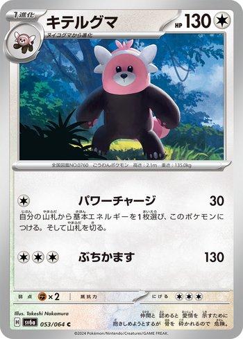 Bewear (053JP/064)
