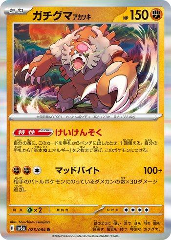 Bloodmoon Ursaluna (025JP/064)