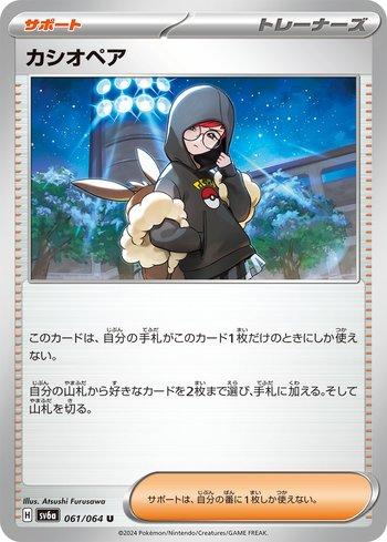 Cassiopeia (061JP/064)