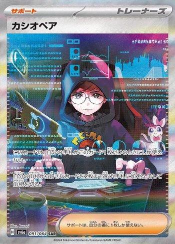 Cassiopeia (091JP/064)