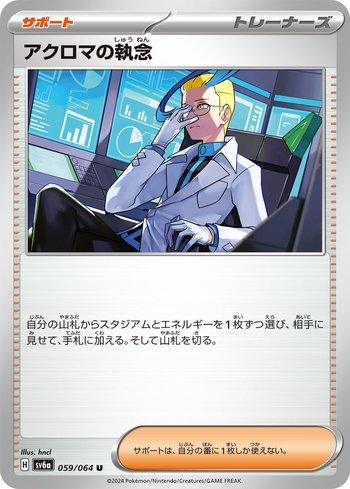 Colress's Tenacity (059JP/064)
