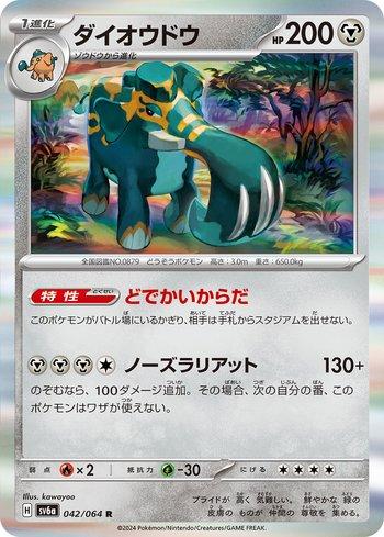 Copperajah (042JP/064)