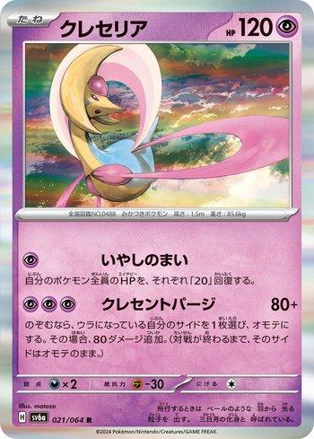 Cresselia (021JP/064)