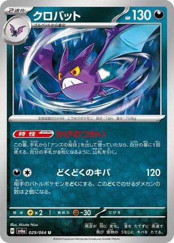Crobat (029JP/064)