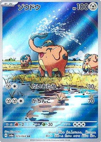 Cufant (073JP/064)