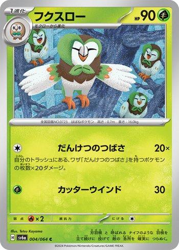 Dartrix (004JP/064)