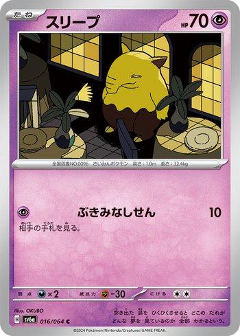Drowzee (016JP/064)