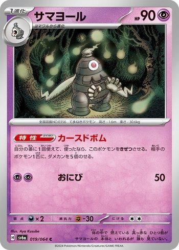 Dusclops (019JP/064)