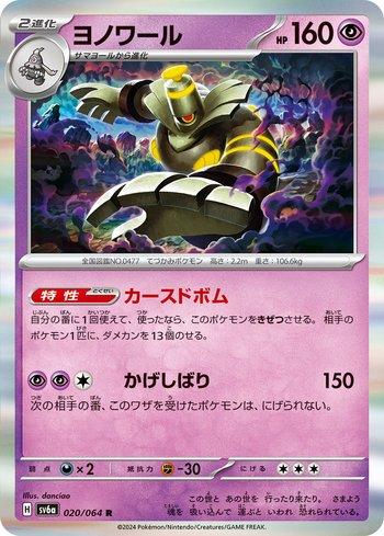 Dusknoir (020JP/064)
