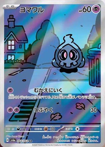 Duskull (068JP/064)
