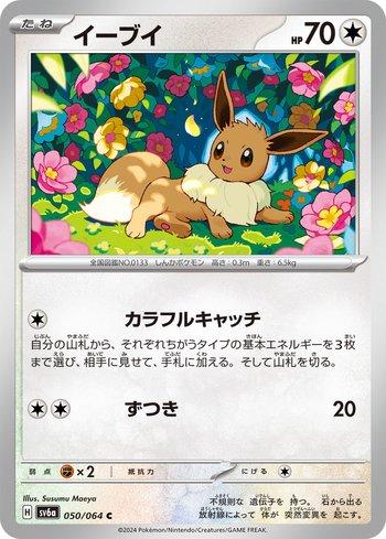 Eevee (050JP/064)