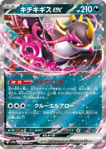 Fezandipiti ex (038JP/064)