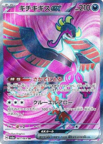 Fezandipiti ex (081JP/064)