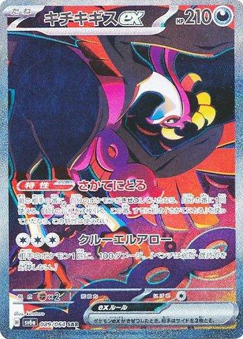 Fezandipiti ex (089JP/064)