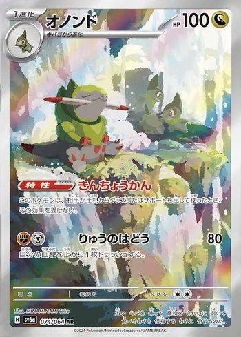 Fraxure (074JP/064)