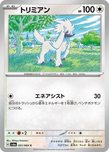 Furfrou (051JP/064)