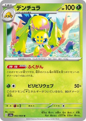 Galvantula (002JP/064)