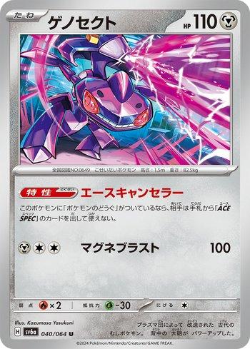 Genesect (040JP/064)
