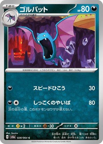 Golbat (028JP/064)
