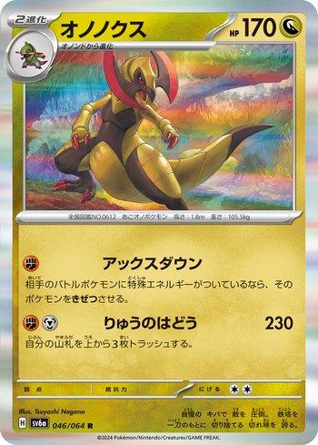 Haxorus (046JP/064)