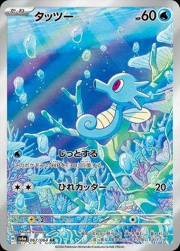 Horsea (067JP/064)