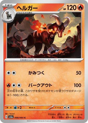 Houndoom (008JP/064)