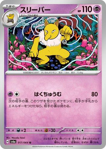 Hypno (017JP/064)