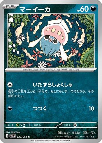 Inkay (033JP/064)