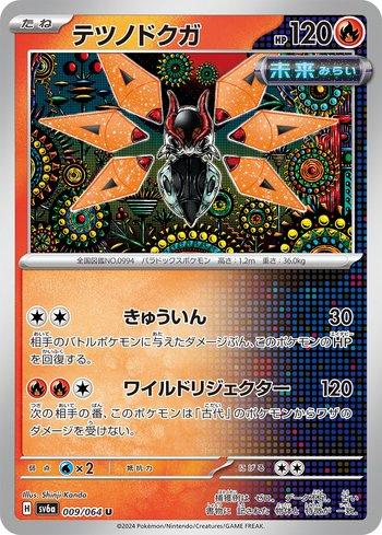 Iron Moth (009JP/064)