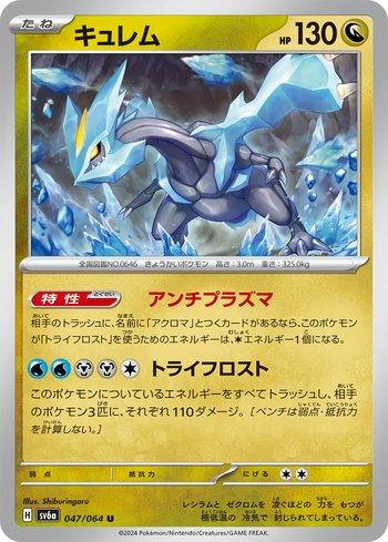 Kyurem (047JP/064)