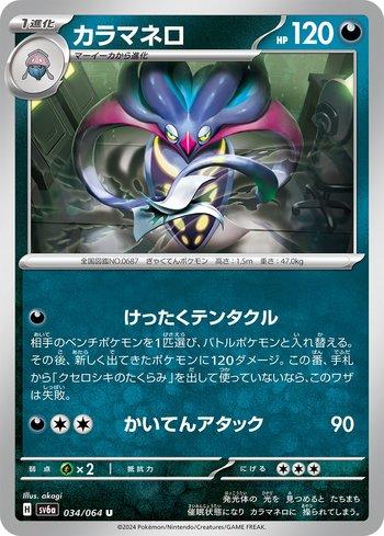 Malamar (034JP/064)