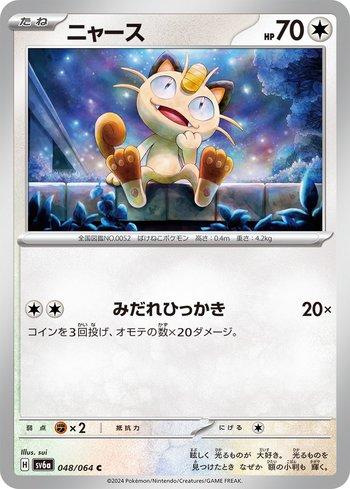 Meowth (048JP/064)