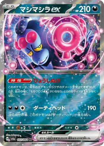 Munkidori ex (037JP/064)