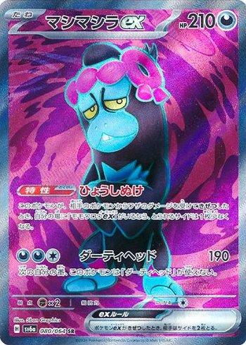 Munkidori ex (080JP/064)