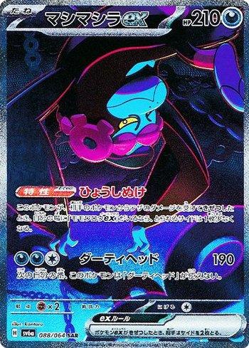 Munkidori ex (088JP/064)