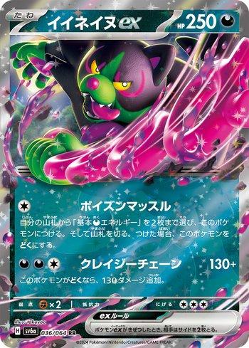 Okidogi ex (036JP/064) — Liga BR — SV6A