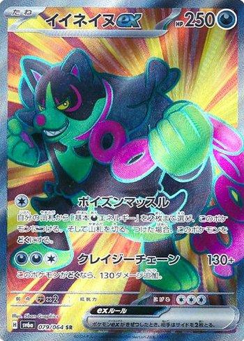 Okidogi ex (079JP/064)