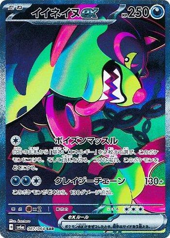 Okidogi ex (087JP/064)