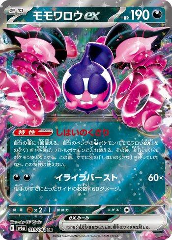 Pecharunt ex (039JP/064)
