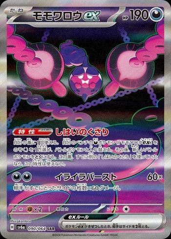 Pecharunt ex (090JP/064)