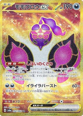 Pecharunt ex (092JP/064)